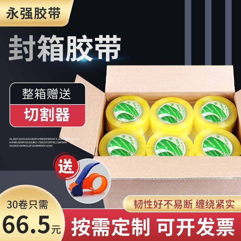 大卷透明胶带封箱胶带打包胶带封口胶纸快递打包装胶纸整箱,机械设备,其他机械设备,淘宝优惠券,粉丝福利购,淘宝优惠卷