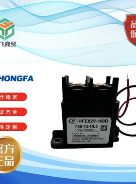 HFE82V-100D/750-1224-HL5宏发高压直流继电器接触器750V100A