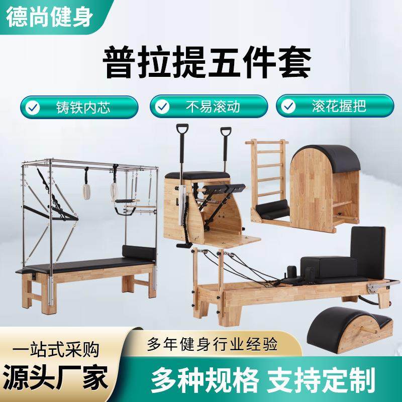 瑜伽健身器材凯迪拉克床梯桶训练器核心训练床橡木普拉提五件套