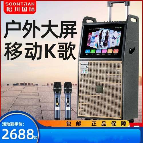 松川SG18户外移动K歌音响家用带显示屏点歌机跳舞专业大功率演出