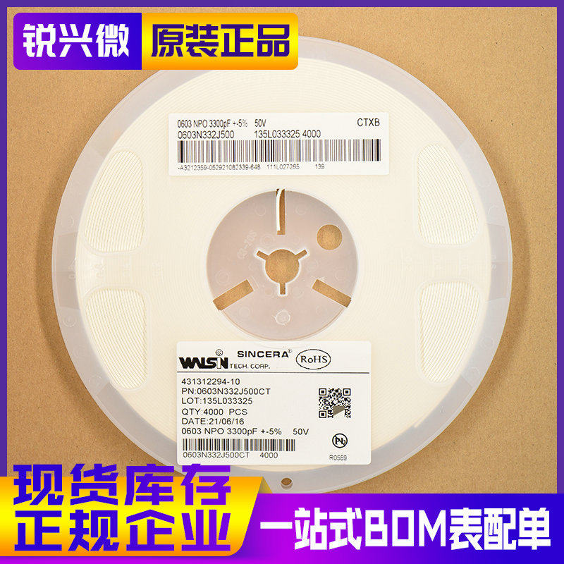0603332J50VNPO精度±5%华新贴片电容0603N332J500CT4K装