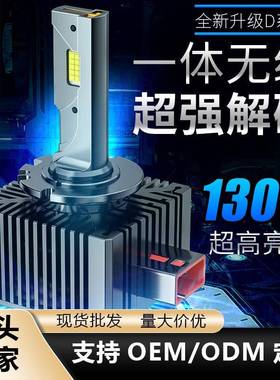 爆款D系列D1SD2SD3SD4SD5S一体直插前大灯高亮led车灯