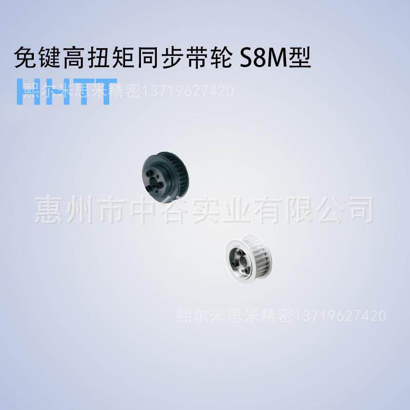 同步轮HHTT28S8M150/250/300/400-E/F-[14,15,16,17]代替米苏米