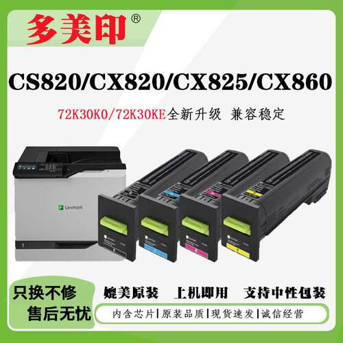 适用利盟CS820粉盒CX820/CX825/CX860彩色打印机墨盒大容量碳粉盒