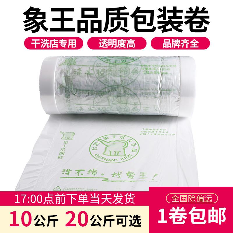 象王干洗店打包卷包装卷包装膜衣服塑料袋套衣袋干洗店防尘袋