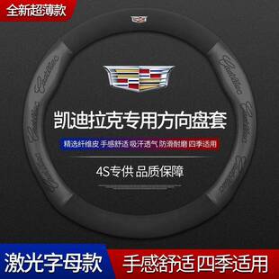 专用于凯迪拉克方向盘套CT4CT5CT6XT4XT5XT6CTSXTSATSL汽车把套