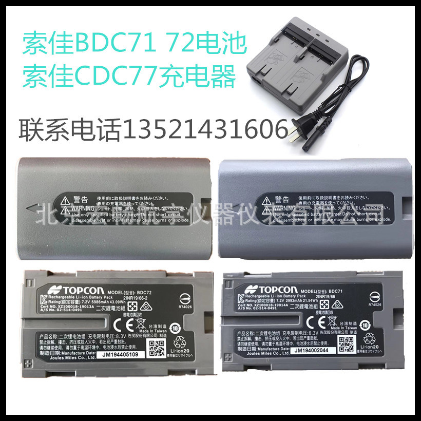 索佳BDC72电池BDC71IM50FX101IM101全站仪电池CDC77充电器IM102图片