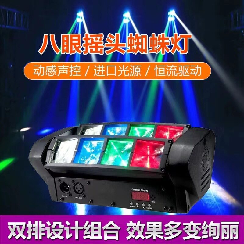 LED迷你七彩蜘蛛灯KTV包房闪光灯声控彩灯舞厅酒吧光束灯舞台灯光