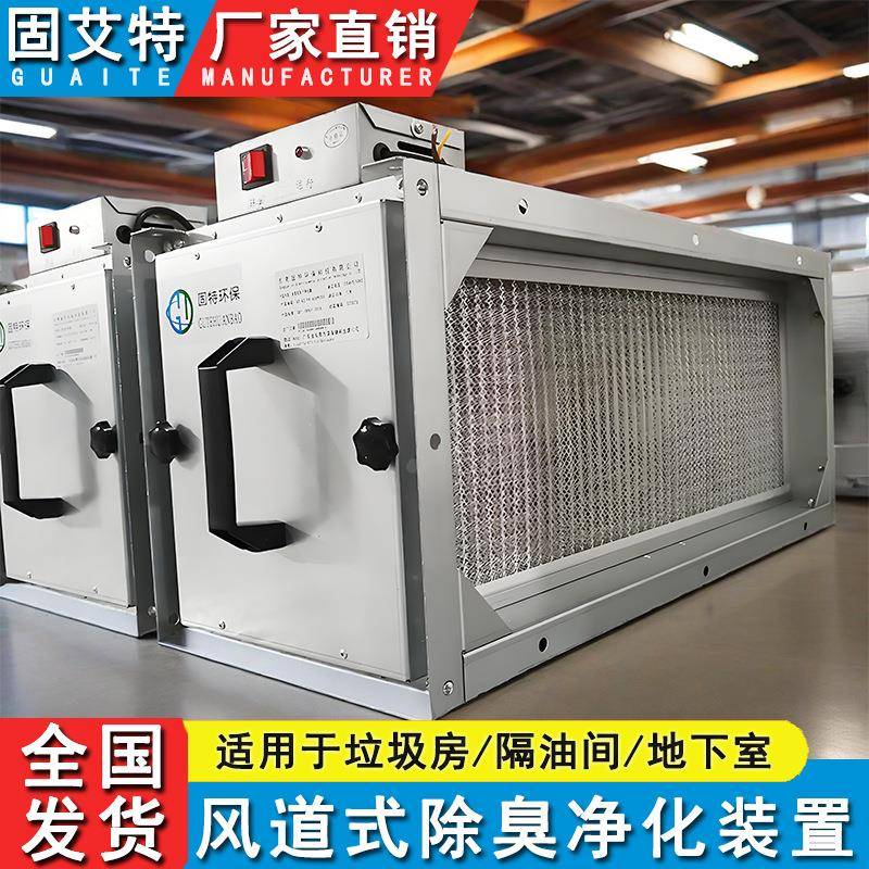 垃圾房风道式纳米除臭装置2000m/3h法兰对接光氢离子除味净化器