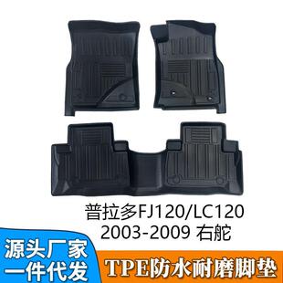 TPE脚垫适用于丰田普拉多FJ120海外汽车右舵驾驶专用地毯尾箱