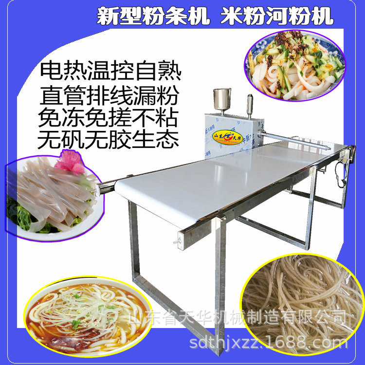 河北四季可生产直管粉条机 免冻粉条机 圆盘冷冻漏粉机厂家供应