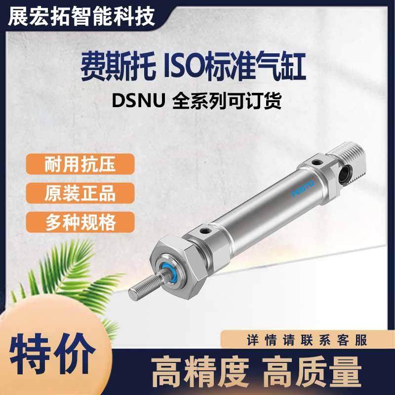 FESTO费斯托DSNU-12-25-P-A现货ISO标准气缸全系列可订货