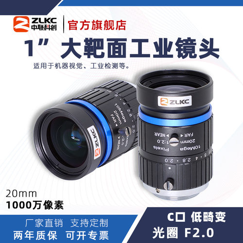 ZLKC中联科创20mm工业镜头HM2020MPC大靶面千万像素智能交通镜头