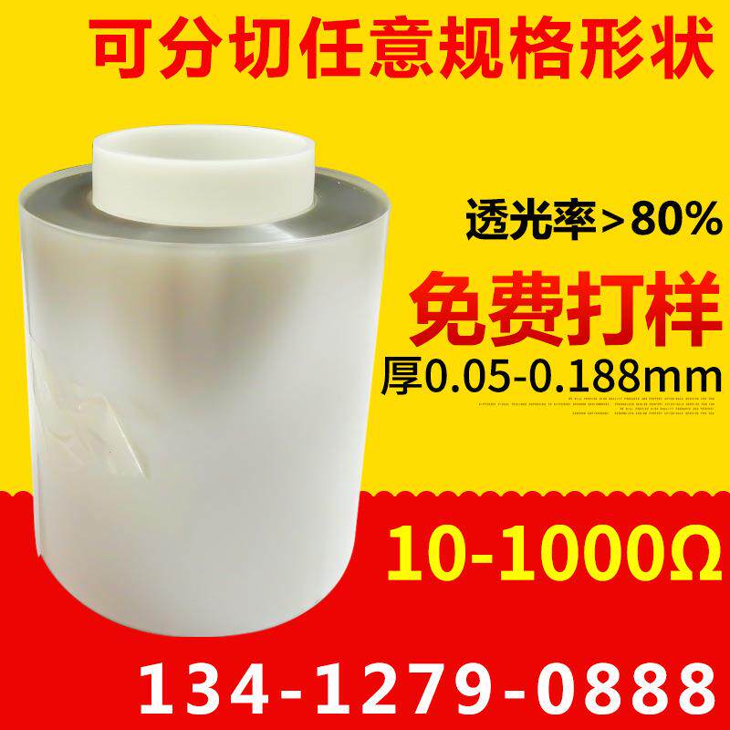 现货ito导电膜触摸屏ito膜导电膜低电阻ito薄膜导电膜透明
