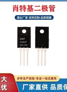 MBRF2045肖特基二极管深圳浩畅工厂零售MBRF2045CTTO-220F