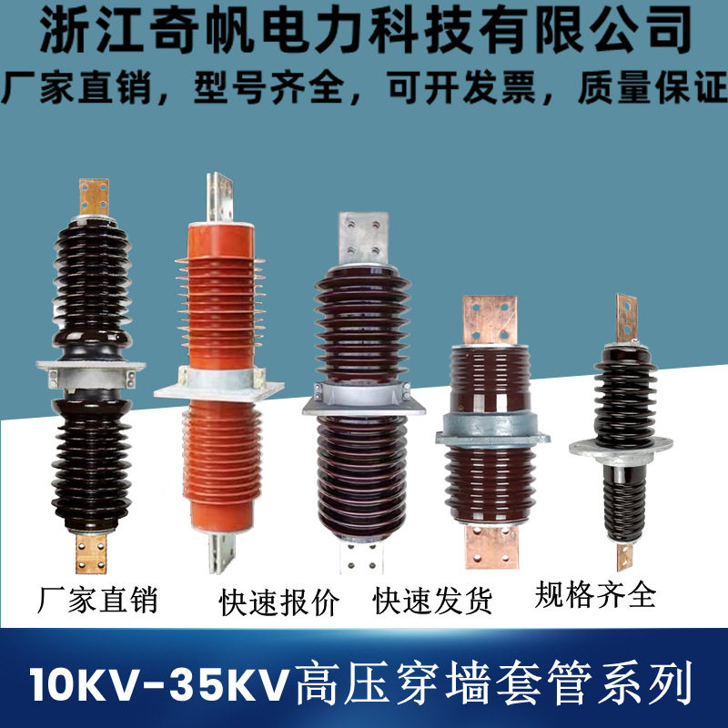 10KV穿墙套管20KV陶瓷套管35KV高压铜导体瓷套CWC户内外穿墙瓷瓶