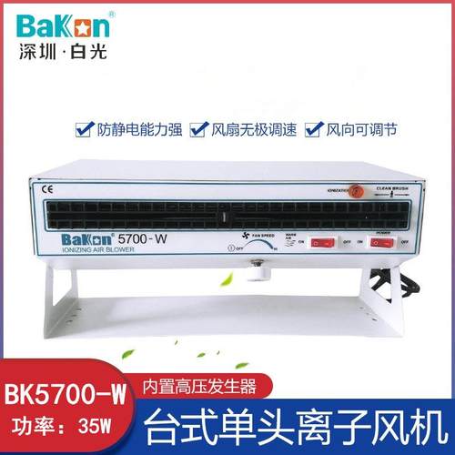 白光BK5700除静电卧式离子风机工业静电消除器悬挂式高压离子风扇