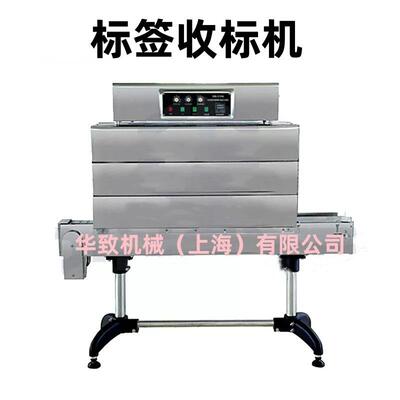 BSS-1538B标签瓶身热收缩包装机饮料标签收缩机塑料膜瓶身收缩机