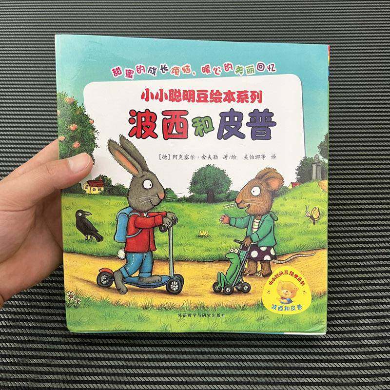 小小聪明豆波西和皮普绘本系列全11册3-4-5-6-8周岁儿童绘本故事,机械设备,其他机械设备,淘宝优惠券,粉丝福利购,淘宝优惠卷