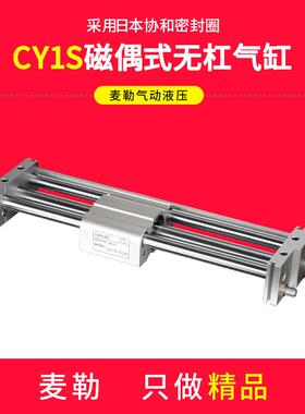 CY1S无杆气缸10x20/15/25/32/40H-100/200/300/400带导轨MRU气缸