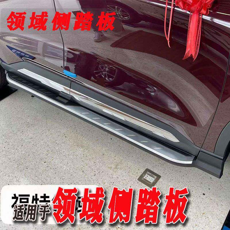 适用于领域侧踏板脚踏板上下车踏板领域改装配件装上下车踏板厂价