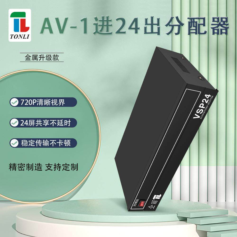 AV音视频分配器1进24出RCA接口1分24黄红白莲花分屏器