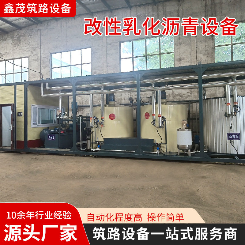 源头厂家生产机组智能自动化乳化沥青设备道路施工沥青乳化设备