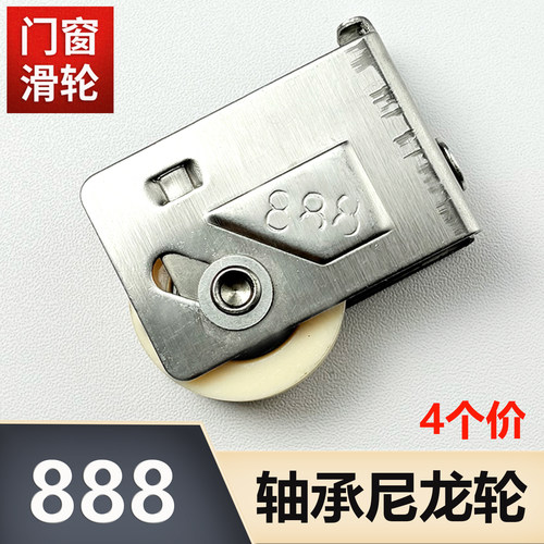888型门窗滑轮铝合金门窗滑轮