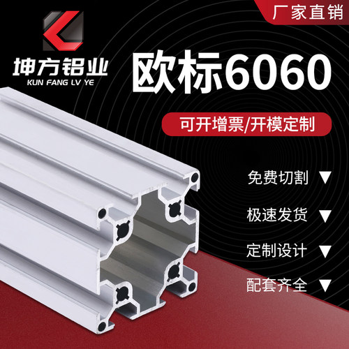 框架工业铝型材欧标6060边框60*60铝材护罩6060单/双槽