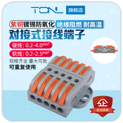 家装PCT-223-5带固定分线接头电工快速接线端子五进五出接线头