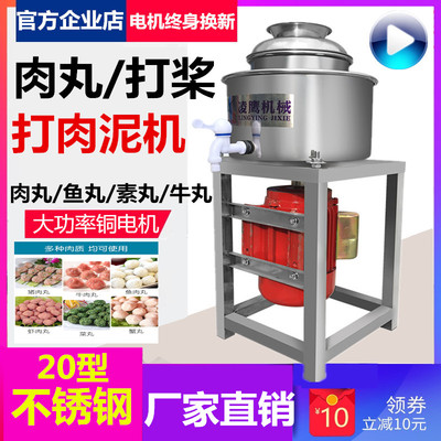 不锈钢商用肉丸机打肉机牛丸机18/20型肉丸打浆机鱼丸机绞肉泥机