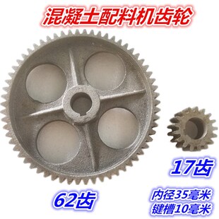 混凝土配料机齿轮  PLD800直齿齿轮 62齿配17齿搅拌站搅拌机配件