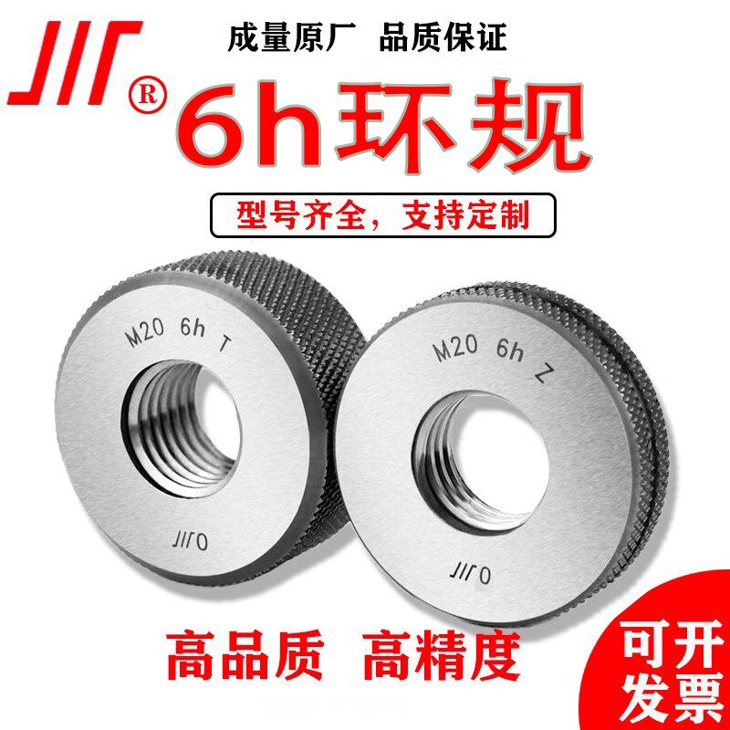 成量公制螺纹环规牙规M2M5M6M8M9M10M12M15M18M20 6h粗细牙通止规