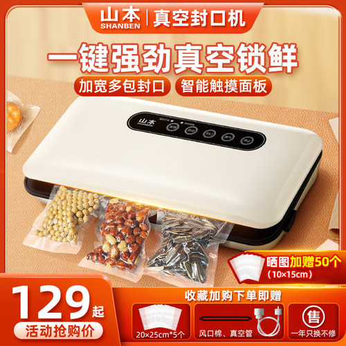 山本真空封口机小型家用食品袋全自动抽空包装封塑密封零食保鲜机