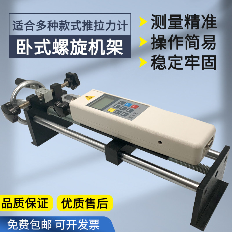 卧式手摇拉力计座实验测试机台螺旋机支架指针数显推拉力计测试架
