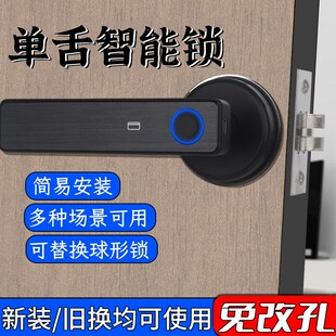 指纹电子锁室内房间门执手 单舌智能锁卧室办公室可替换球型锁密码