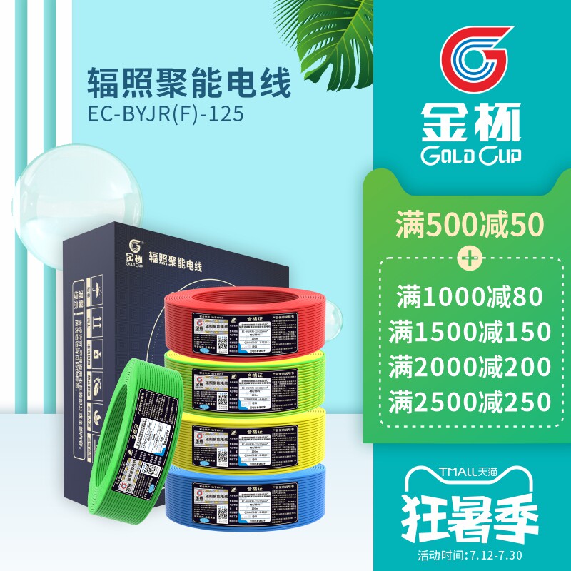 金杯辐照聚能电线EC-BYJR(F)1.52.546平方铜芯家装用硬软线