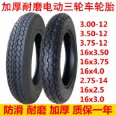 3.50 350 3.75 300 375内外胎16x4.0 电动三轮车轮胎16x3.00