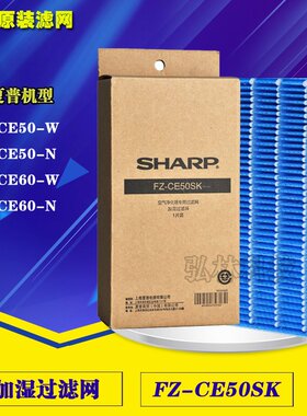 夏普空气净化器加湿过滤网FZ-CE50SK适用于KC-CE60/CE50-N/W滤芯