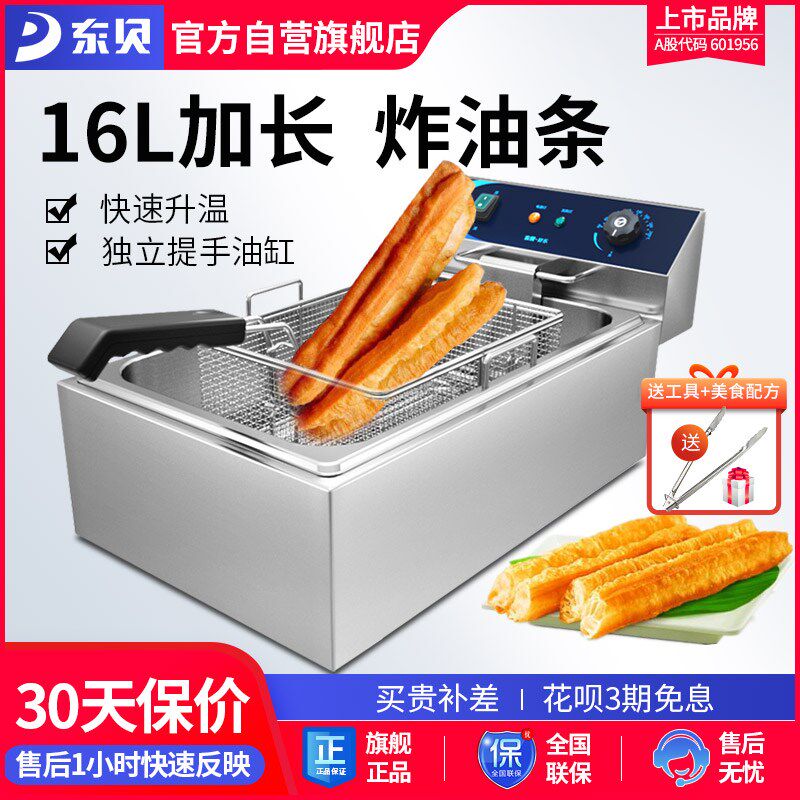 东贝电炸炉商用16L加长油条款电炸锅单缸炸串炸薯条大容量油条机