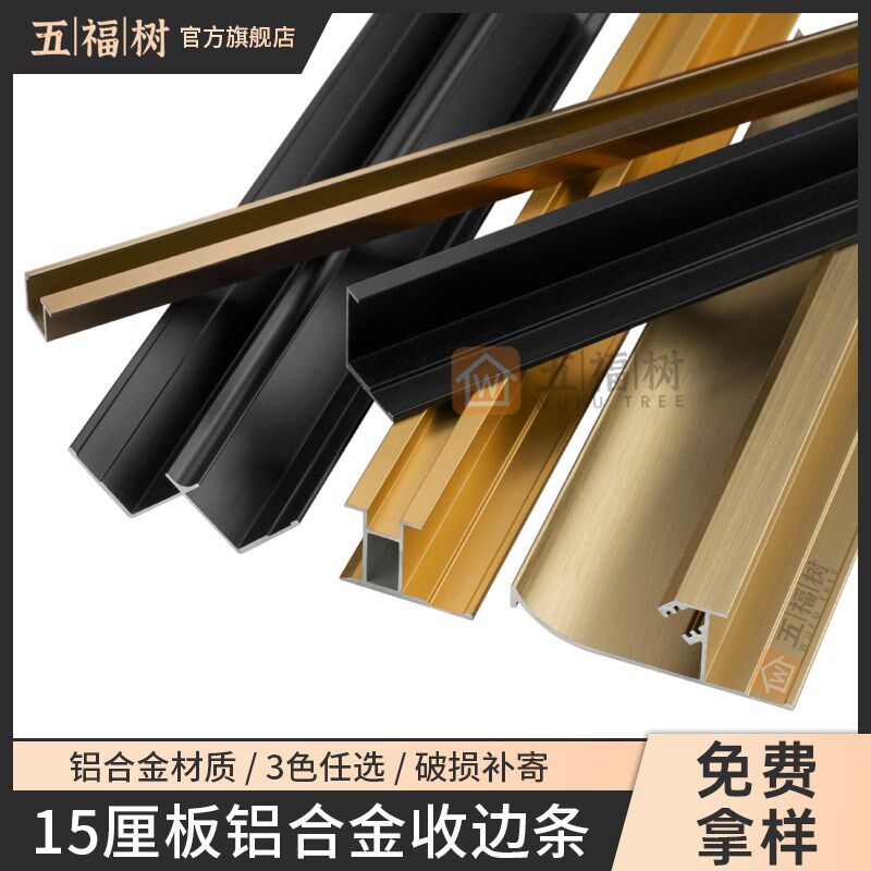 钛铝合金15厘护墙板阴阳角工字收边顶线平缝腰线金属造型装饰线条