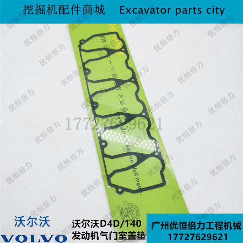 沃尔沃 EC 140B D4D发动机气门室盖垫密封胶条挖掘机配件