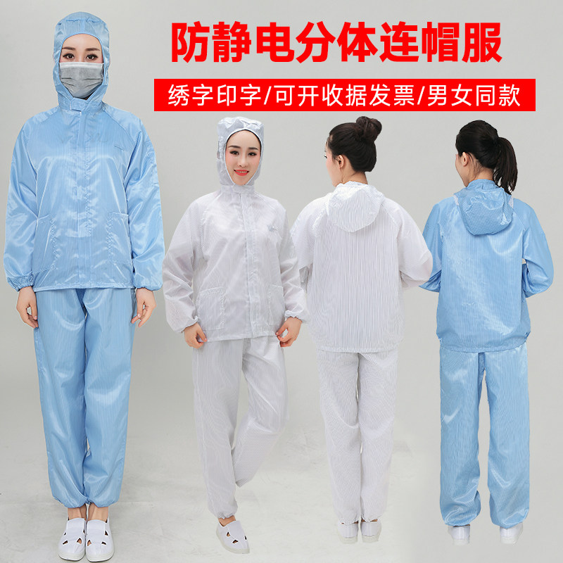静电服工作服蓝色白色带帽无尘服分体大褂防静电工作服电子厂男女