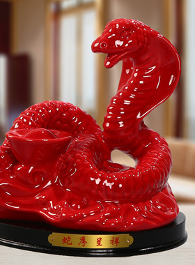 陶瓷12十二生肖蛇摆件家居办公室客厅动物工艺品招财摆设属相瓷蛇