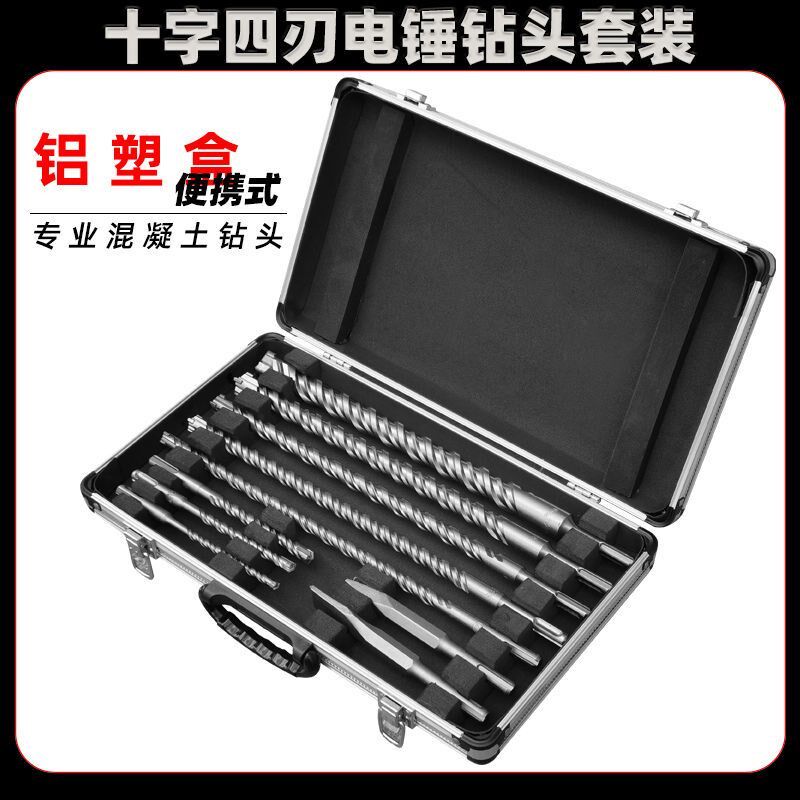 电锤钻头方柄十字10件套装 12 14 16 20 25*350穿墙冲击钻头圆柄
