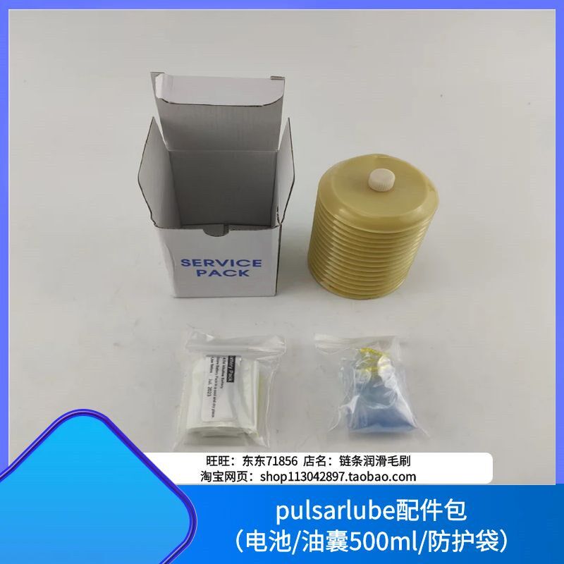 KLT500注油器油包Pulsarlube M500 加脂器电池注脂器保护袋