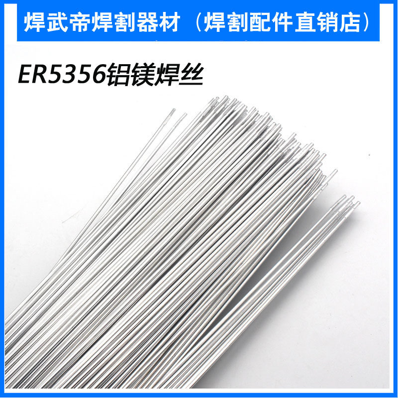 铝合金焊丝 铝镁焊丝 1.6/2.0/2.4/3.2MM  铝焊条 ER5356铝焊丝