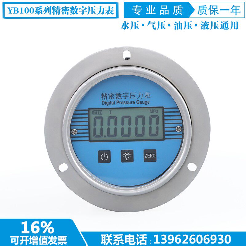 YB100ZT 高精度数显压力表 面板安装精密数字压力计 数显压力表