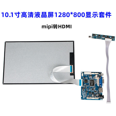 8寸10寸液晶屏驱动板mipi转hdmi电脑扩展副屏车载监控显示屏套件