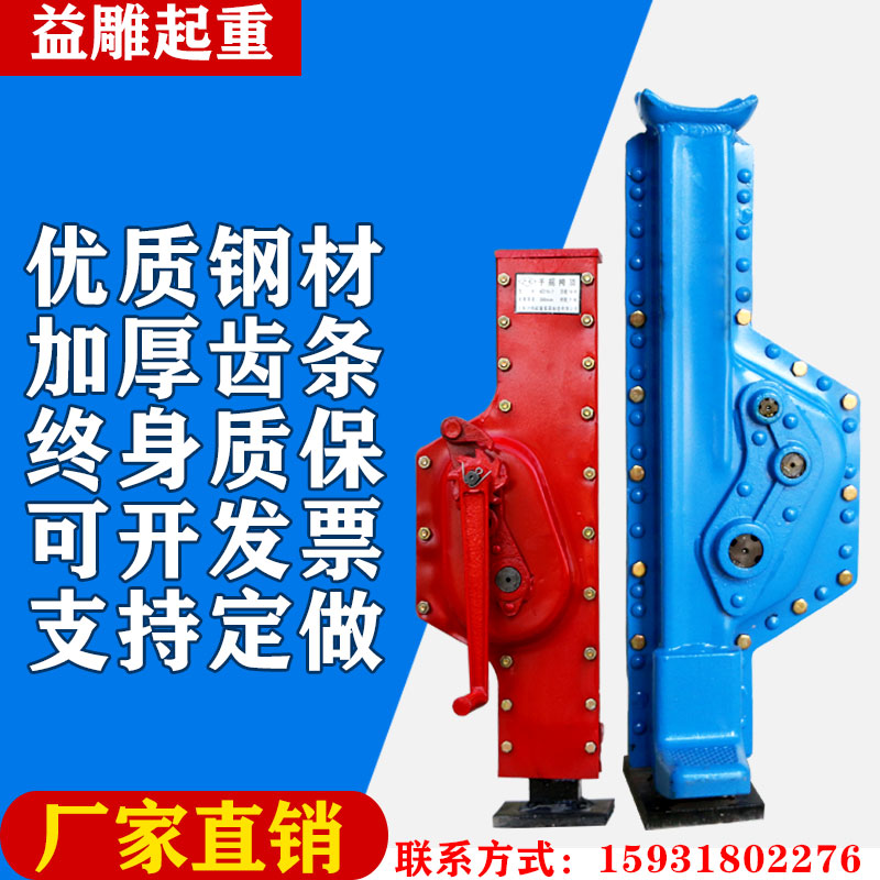 手摇跨顶机械式手动千斤顶升降机5t10/15/16/20T吨齿轮挎顶升降